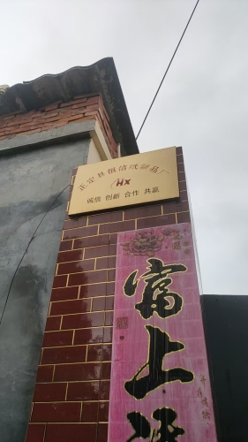 正定县恒信纸制品厂
