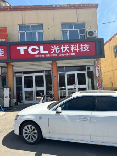 TCL光伏科技