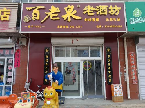 百老泉老酒坊(西岗街店)