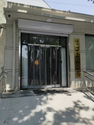 河北远诚水利工程有限公司