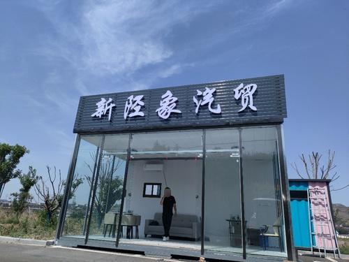 新陉象汽贸