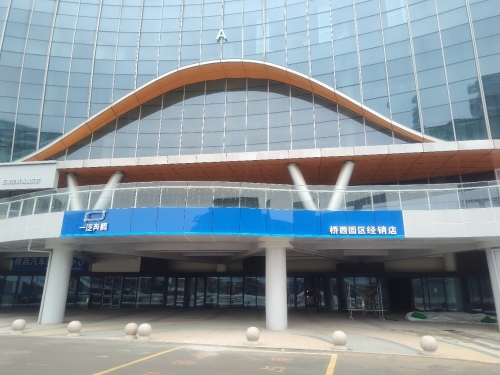 一汽奔腾悦意(石家庄桥西汽车园区店)