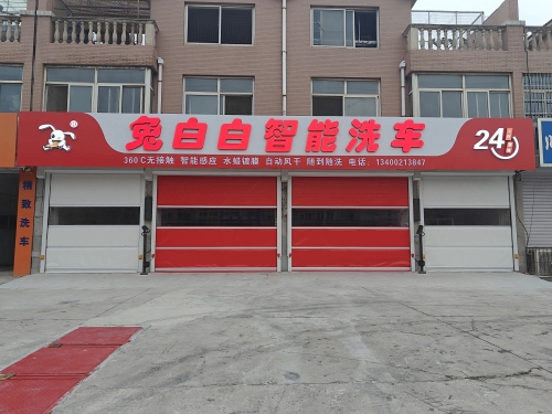 兔白白智能洗车