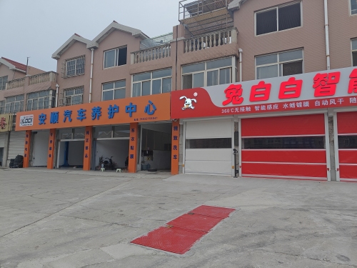 兔白白智能洗车