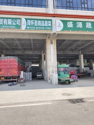 周怀圣精品蔬菜