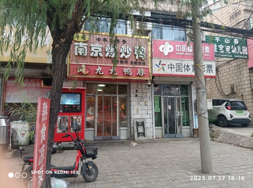 南京爆炒鸭孟耳庄店