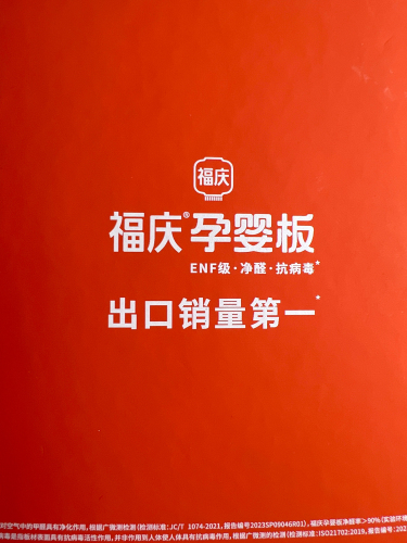 福庆孕婴板正定运营中心