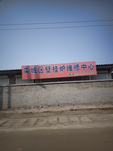 栾城区壁挂炉维修中心