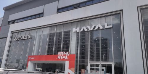 长城汽车·哈弗·销售服务店(石家庄景誉·裕华汽车园店)