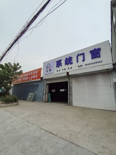 以勒系统门窗