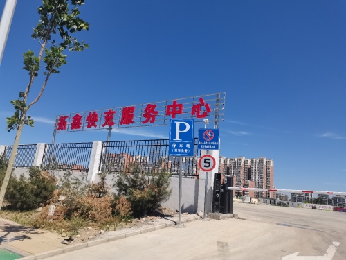 汽车充电站(拓鑫快充服务中心)