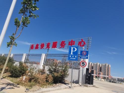 汽车充电站(拓鑫快充服务中心)