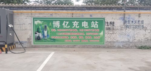 汽车充电站(博亿充电站)