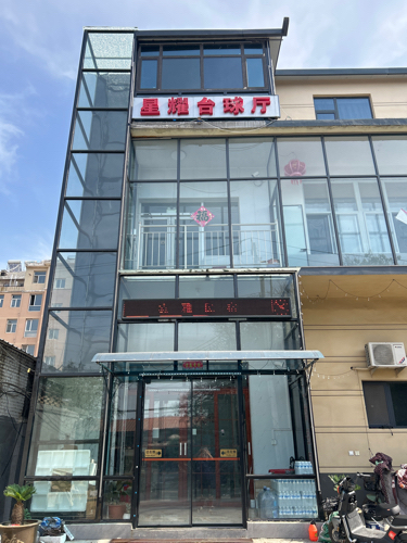 星耀台球厅