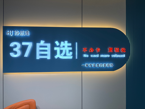 花思瑾37自助美容头疗养生(益庄店)