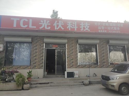 TCL光伏科技总代理
