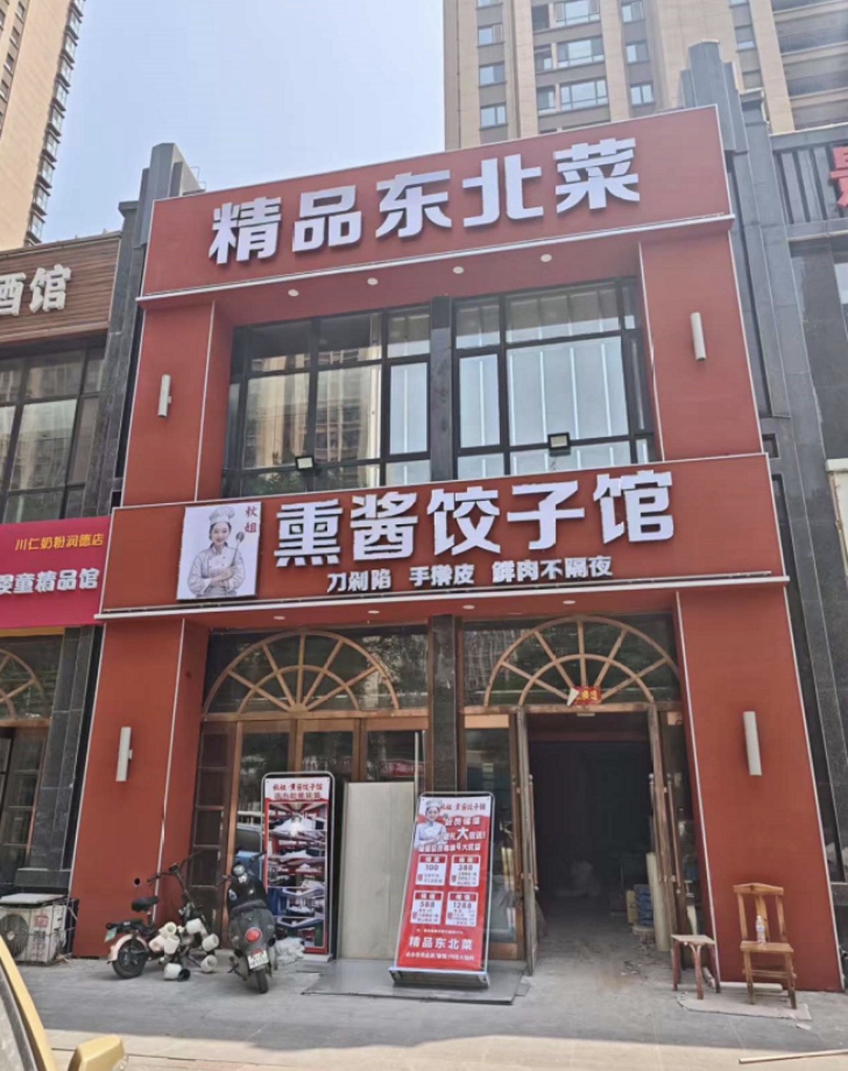 秋姐熏酱饺子馆·精品东北菜(润德天悦城云鼎园店)