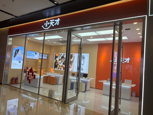 小天才步步高(欢乐汇店)