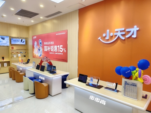 小天才步步高(欢乐汇店)