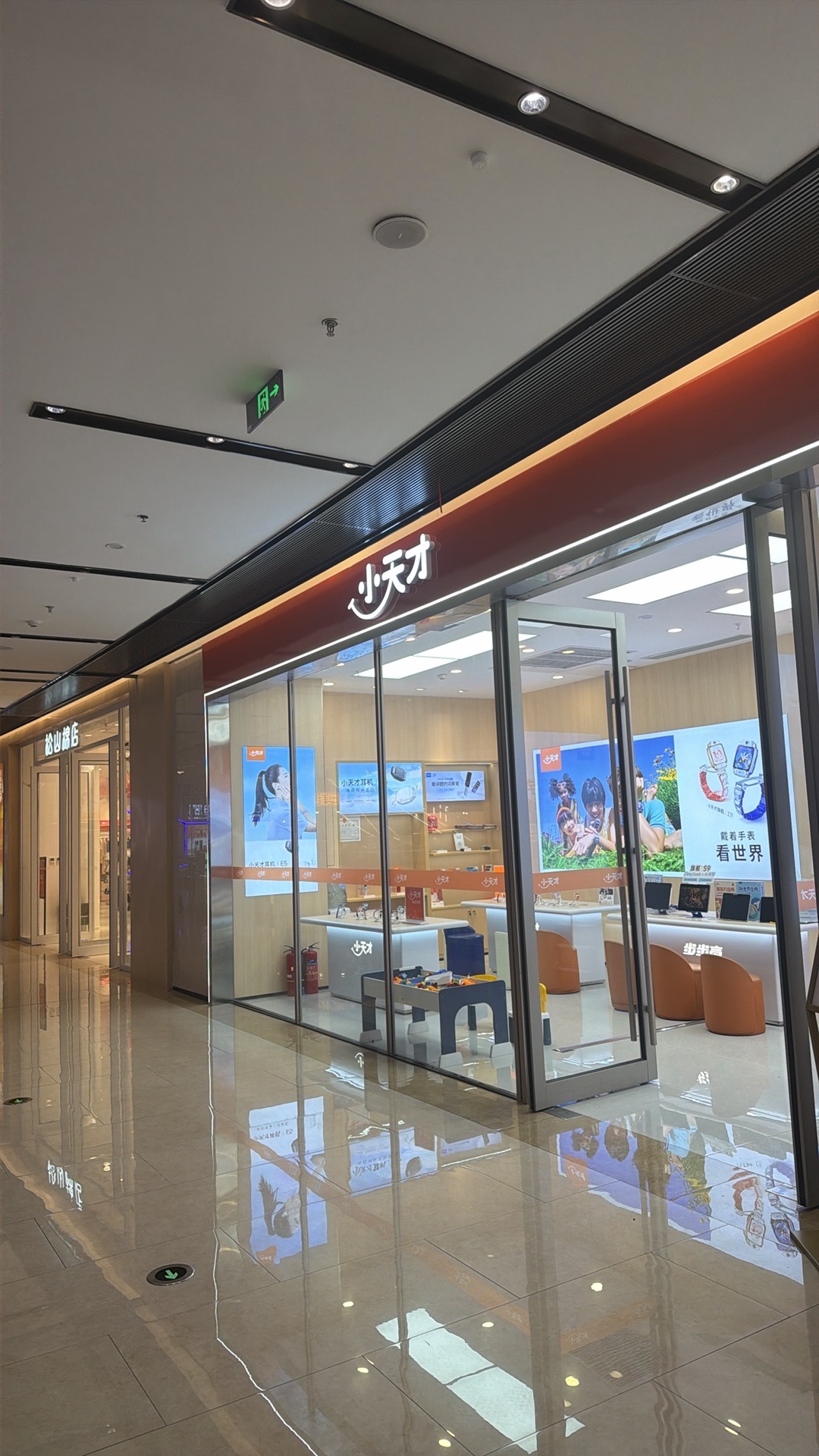 小天才步步高(欢乐汇店)
