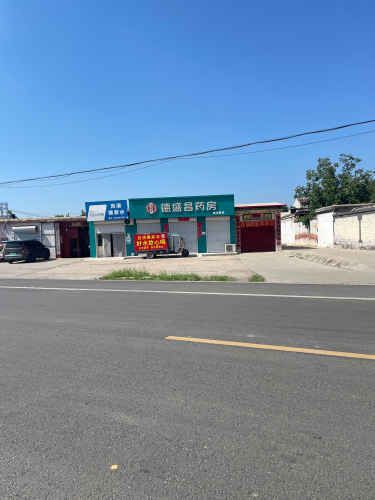 德盛昌药房(西塔影店)