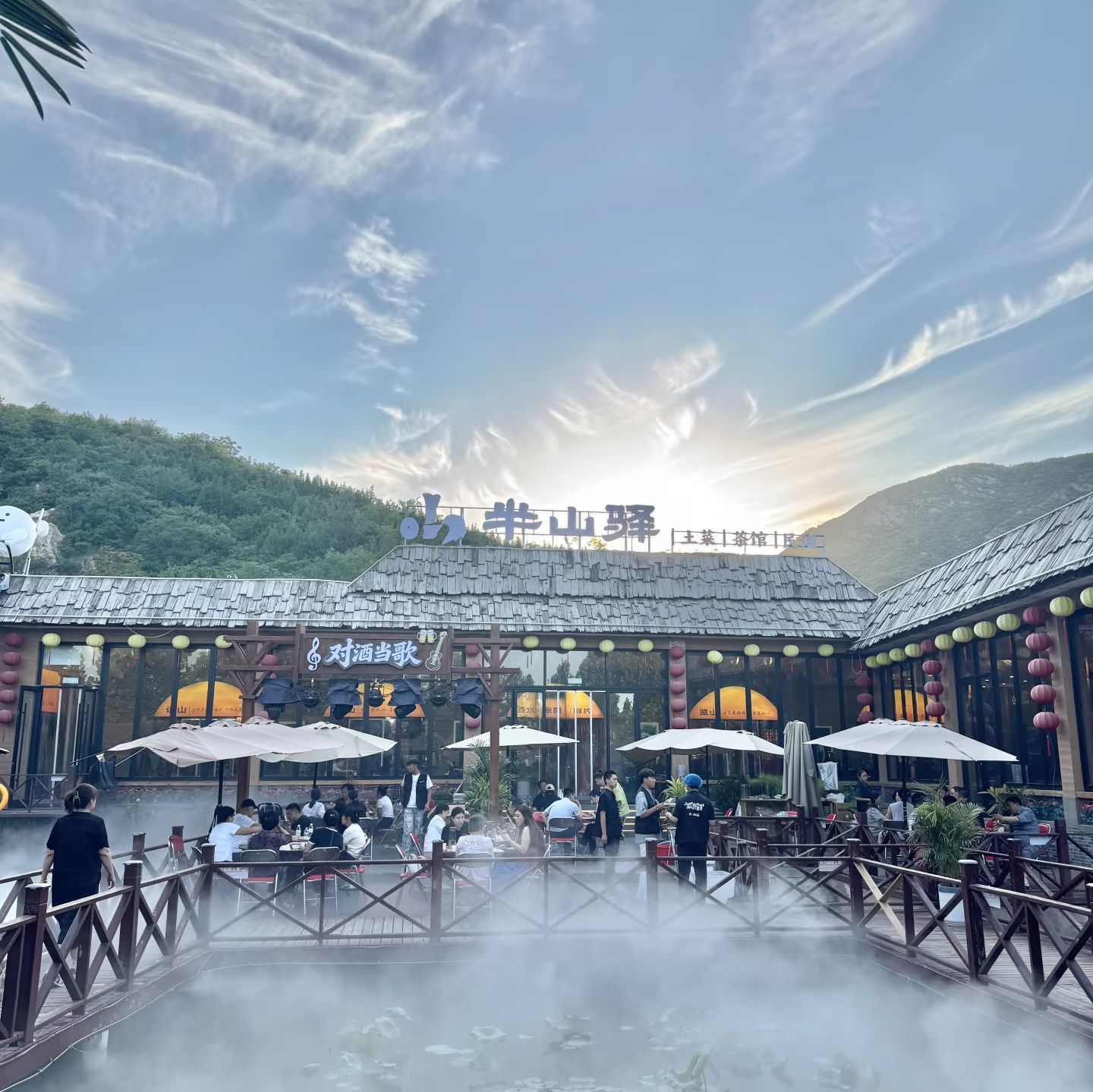 半山驿