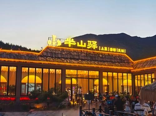 半山驿
