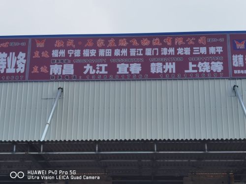 腾飞物流分拨中心