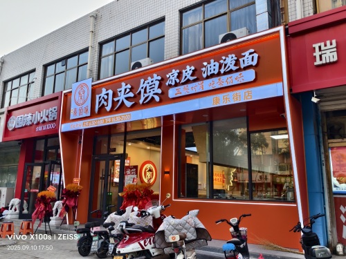 秦佰味(康乐街店)