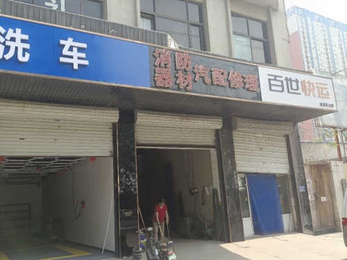 鹿泉区辰淼洗车