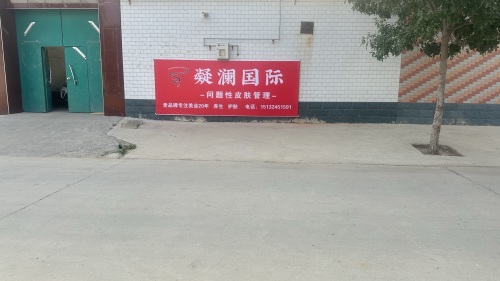凝澜国际