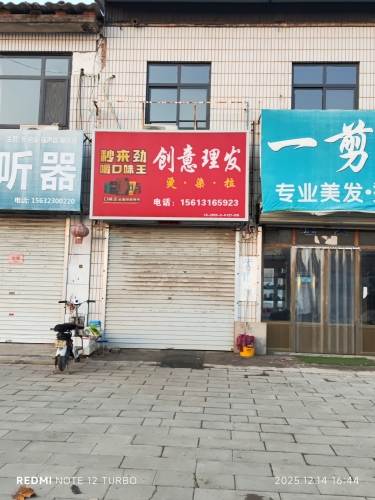 创意理发