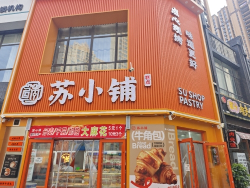 苏小铺糕点(润德天悦城店)