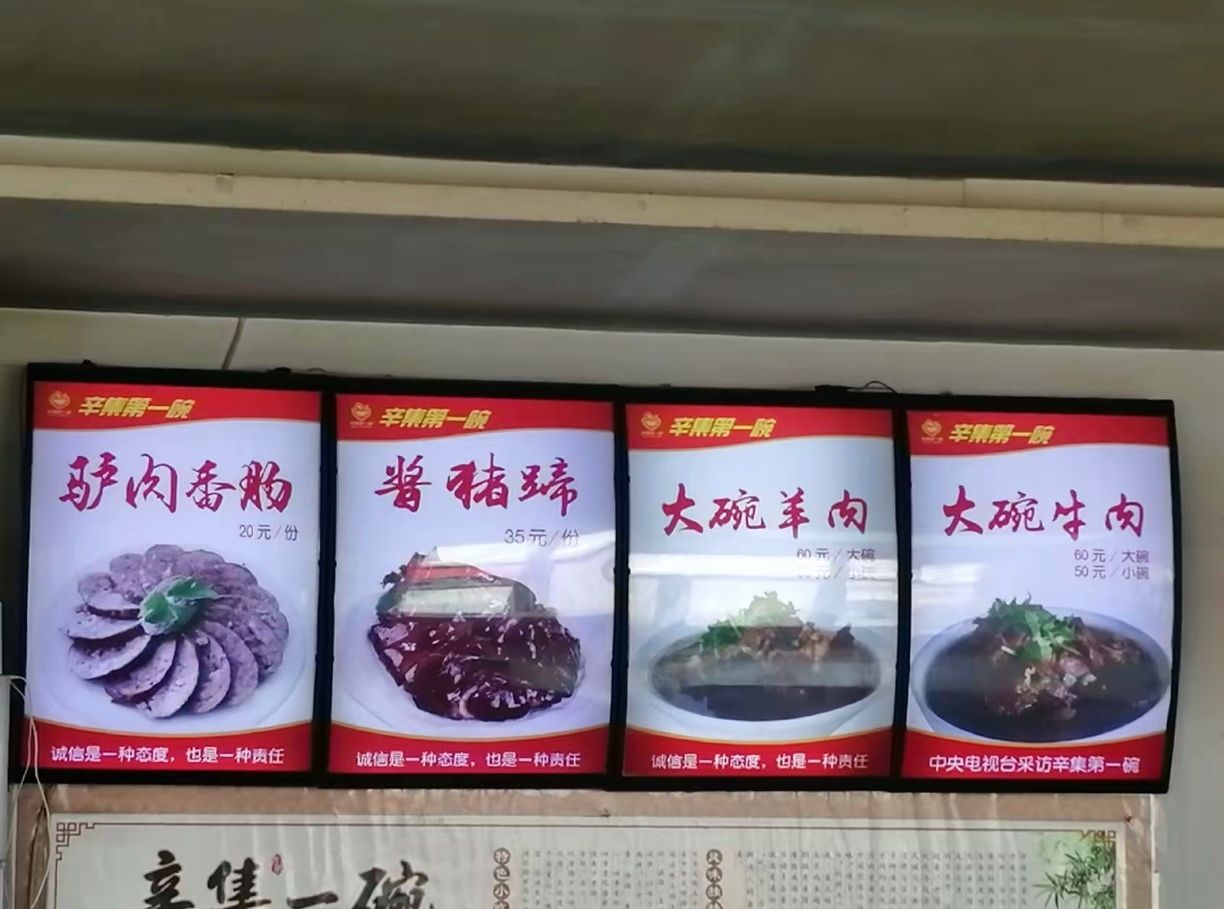 辛集第一碗
