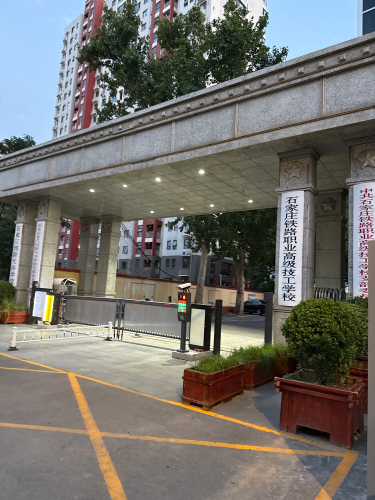 河北广播电视大学高等职业技术学院
