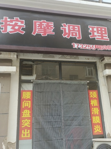 欧凸欧按摩调理