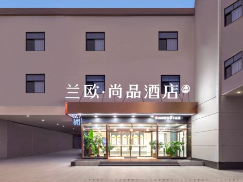 兰欧尚品酒店(晋州市人民医院店)