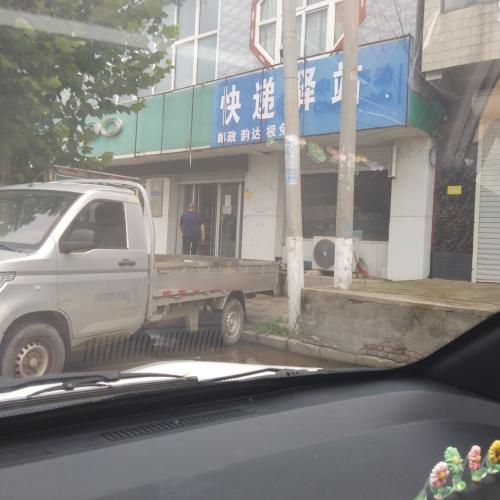 快递驿站