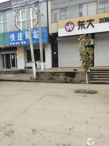 快递驿站