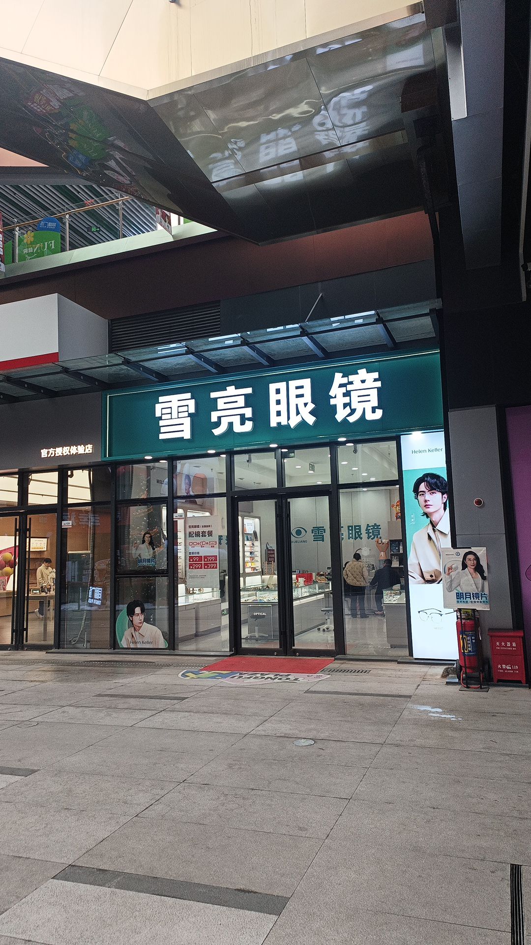 雪亮眼镜依视路明月授权店(同福广场分店)