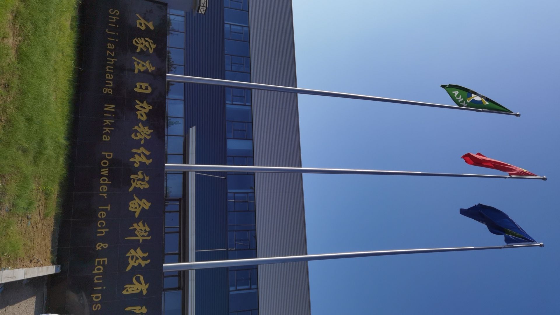 石家庄日加粉体设备科技有限公司