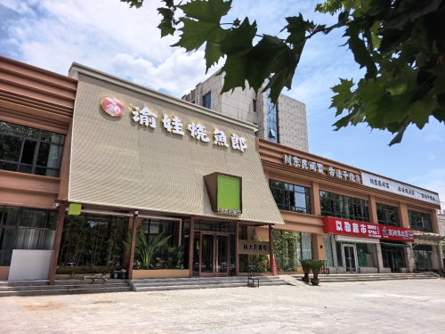 渝娃烧鱼郎