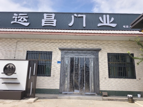 运昌门业展厅
