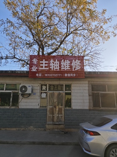 专业主轴维修
