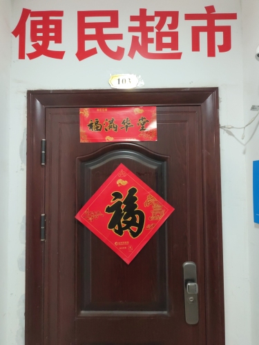 环岛便民超市(环岛豪庭店)