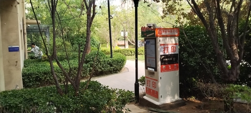 百步印社24小时自助打印(天山熙湖一期北门)