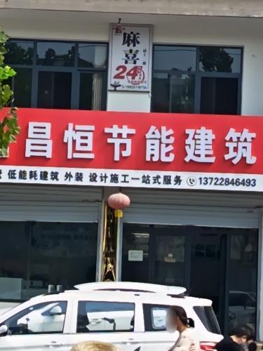 麻喜自助棋牌室