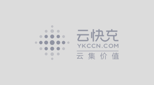 云快充汽车充电站(黄岩村新能源40KW直流充电桩)