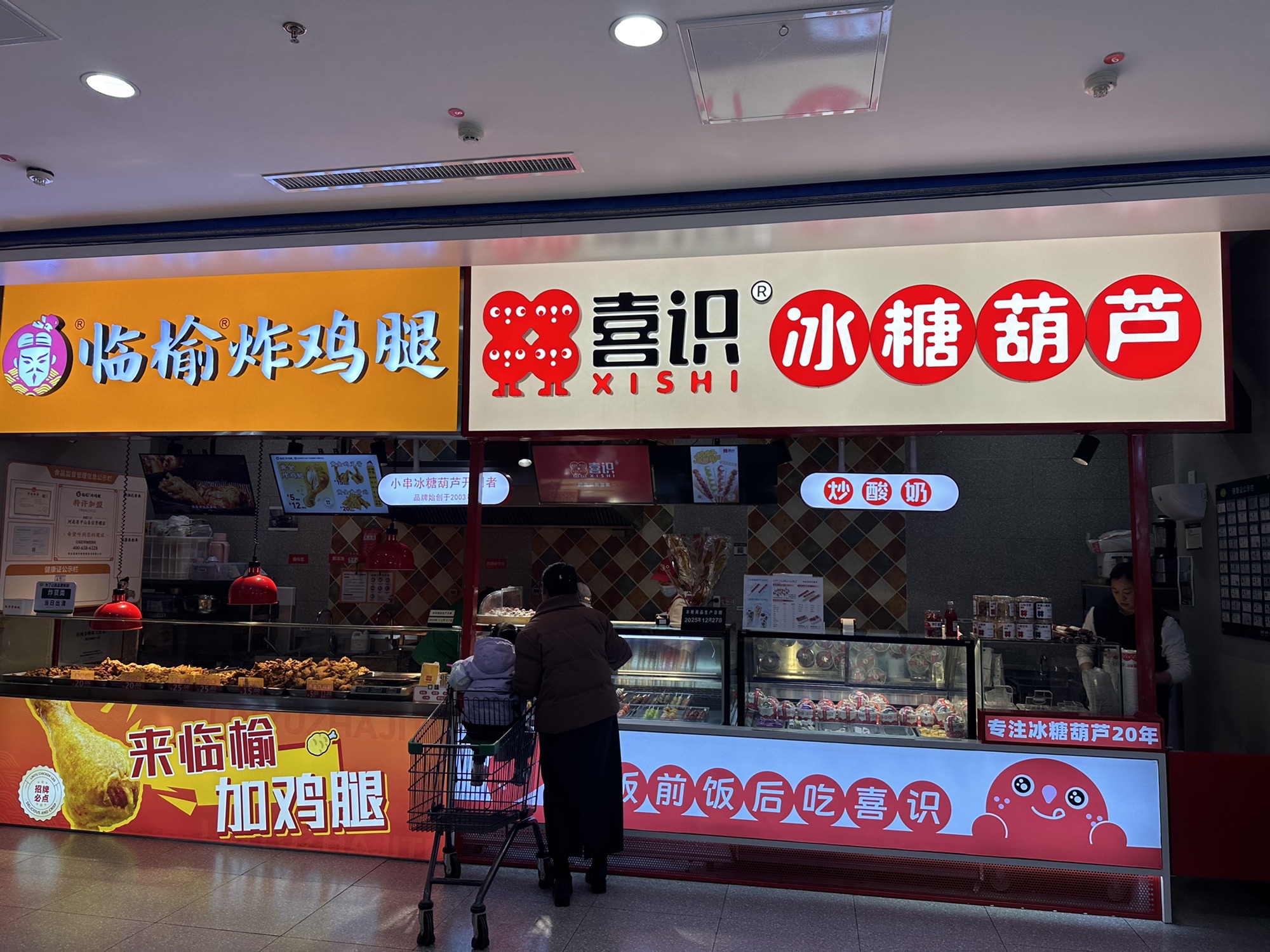 临榆炸鸡腿(平山信誉楼店)