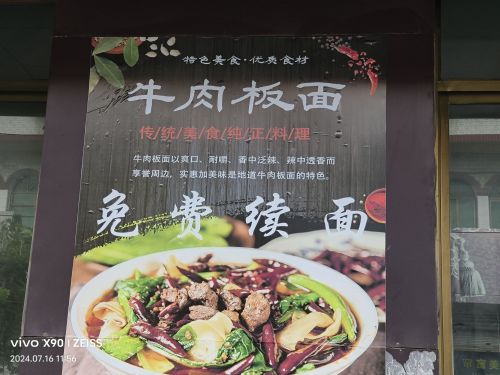 李记正宗牛肉板面